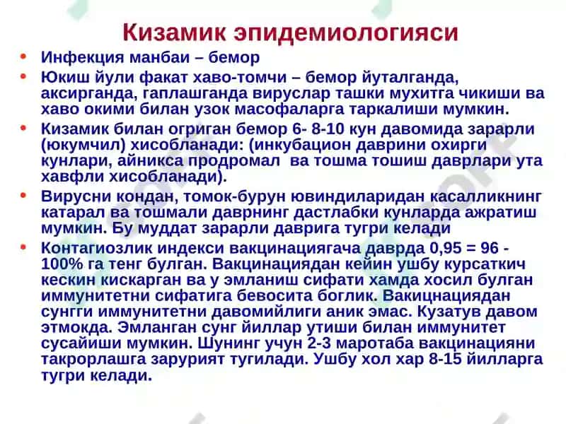Qizamiq va Skarlatina 6
