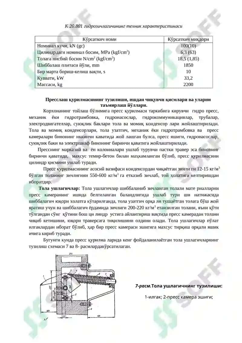 Tolali maxsulotlarni shibbalash ва пресслаш  uskunalarini ekspluatatsiya qilishva ta’mirlash. 6
