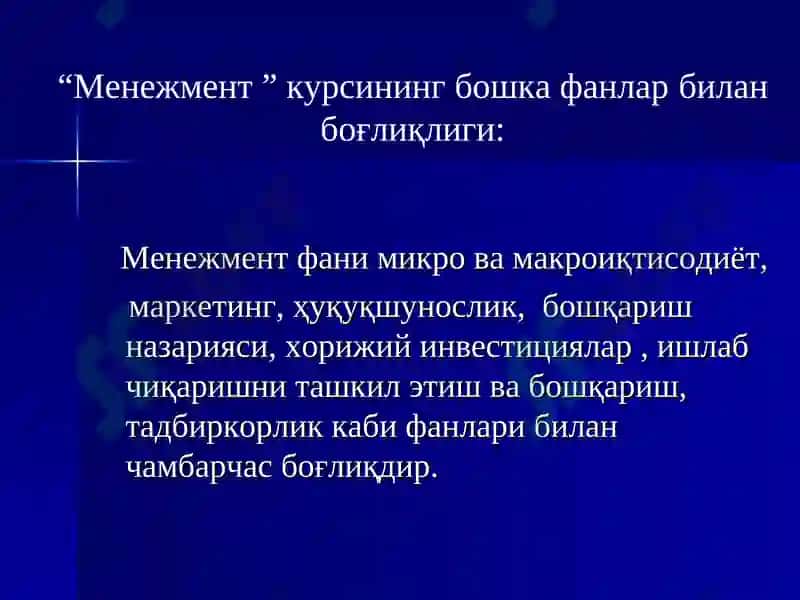 Менежмент фанининг предмети, объекти ва методи 6