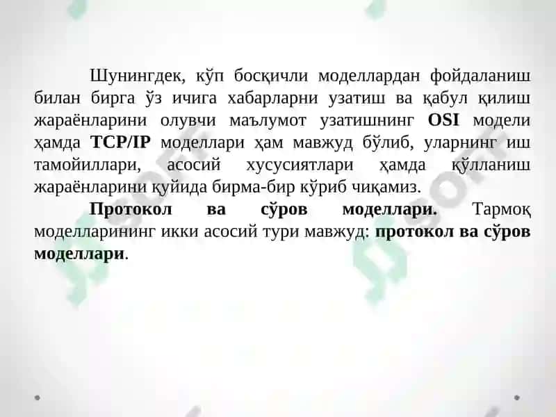 Телекоммуникация тармоғининг физик қатлами 6