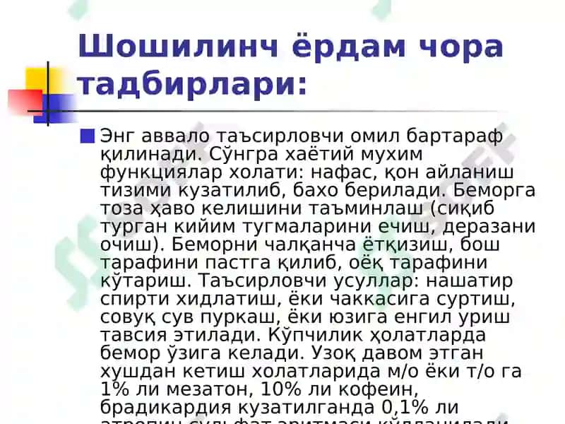 Ўткир юрак қон-томир етишмовчилиги (ЎЮҚТЕ) 6