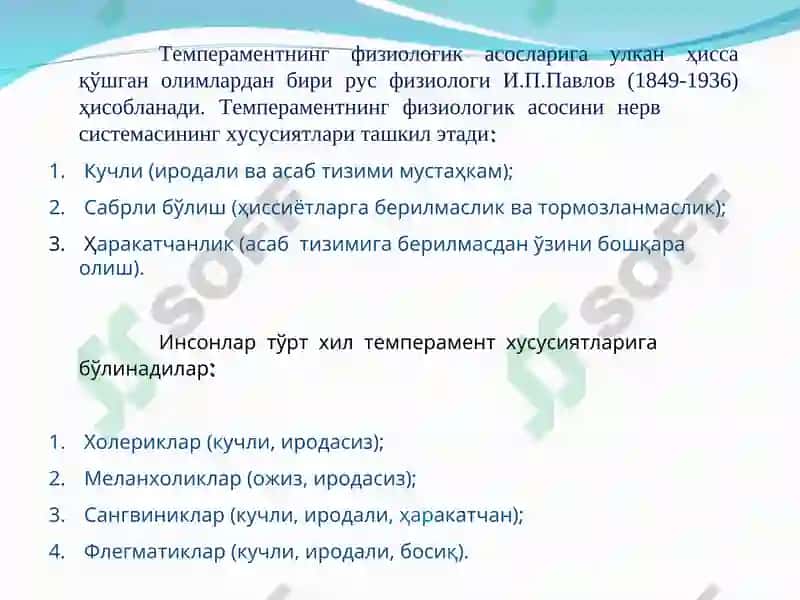 TEMPERAMENT 6