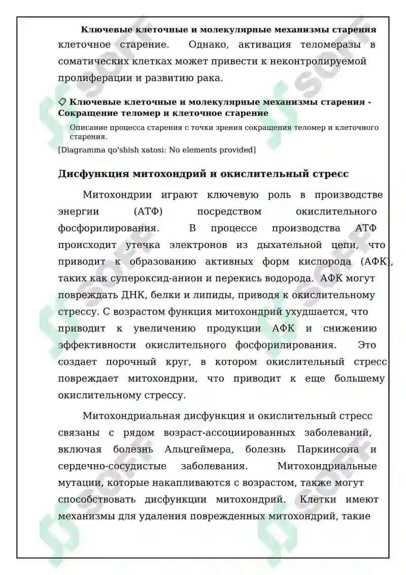 Биологические аспекты старения 6