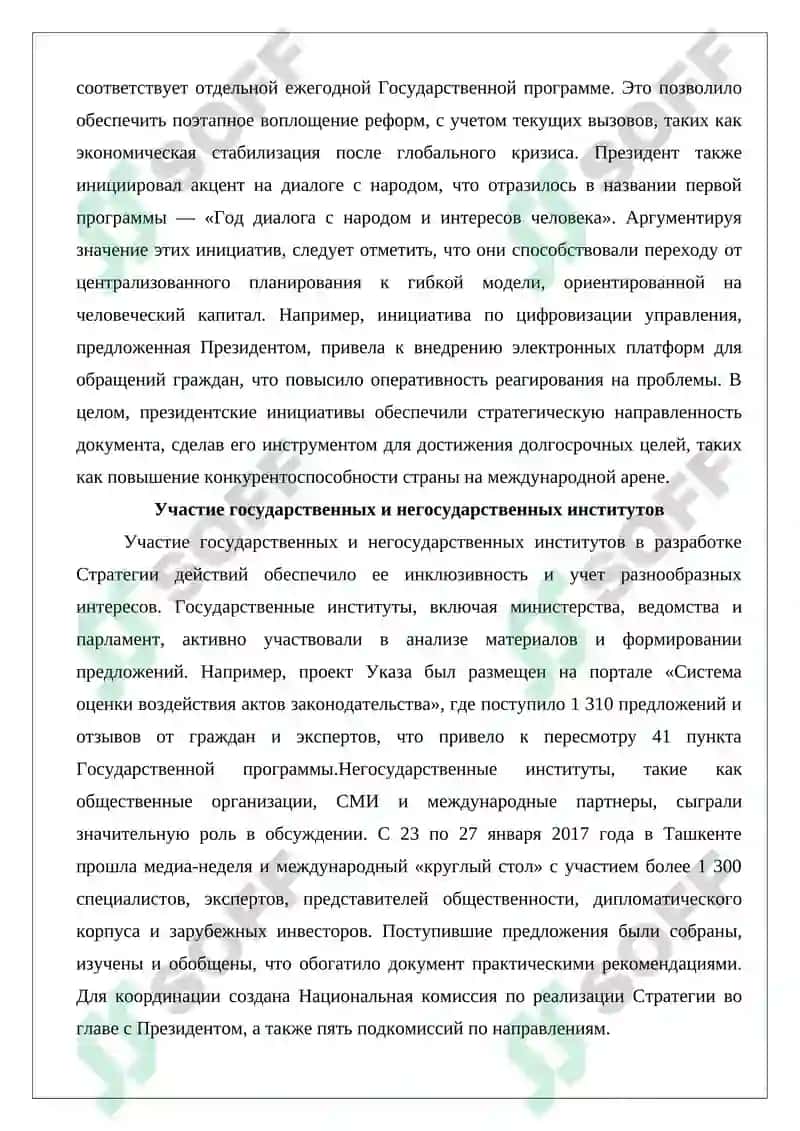 Стратегия действий по пяти приоритетным направлениям развития Республики Узбекистан на 2017-2021 годы 6