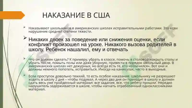 Система образования в экономических странах 6