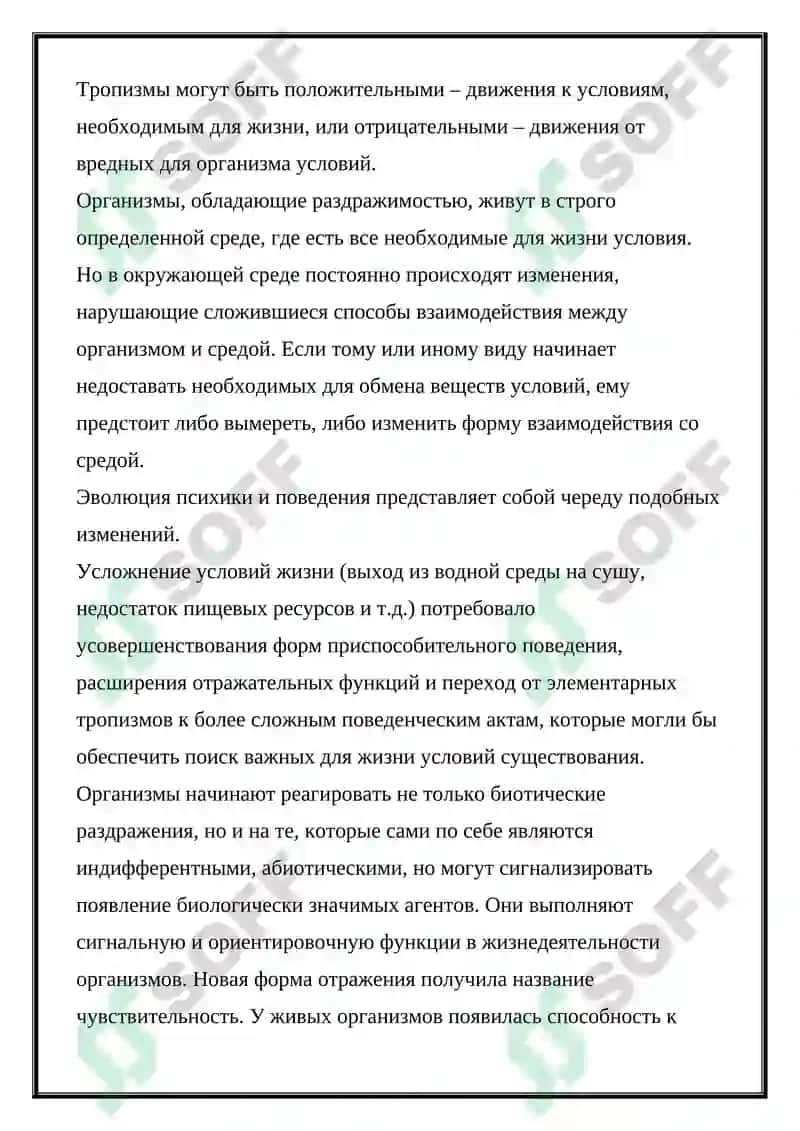Психика и филогенез 6