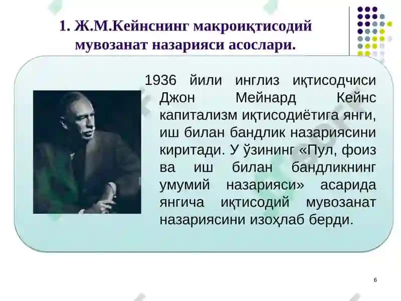 Ж.М.Кейнснинг товарлар ва хизматлар бозоридаги макроиқтисодиймувозанат модели 6