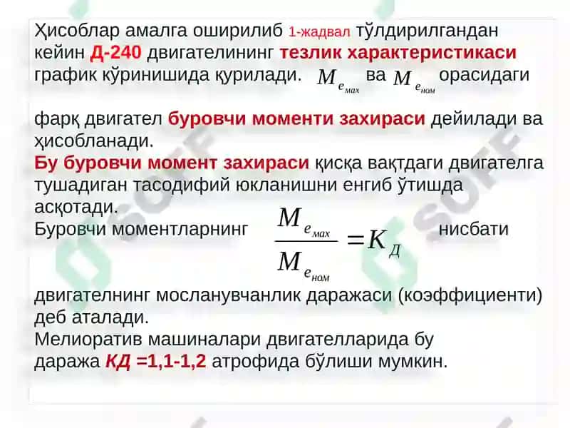 МЕЛИОРАТИВВА ҚИШЛОҚ ХЎЖАЛИГИ ТЕХНИКАЛАРИДАНФОЙДАЛАНИШ РЕЖИМИ ВА ТОРТИШ ҚАРШИЛИКЛАРИ 6