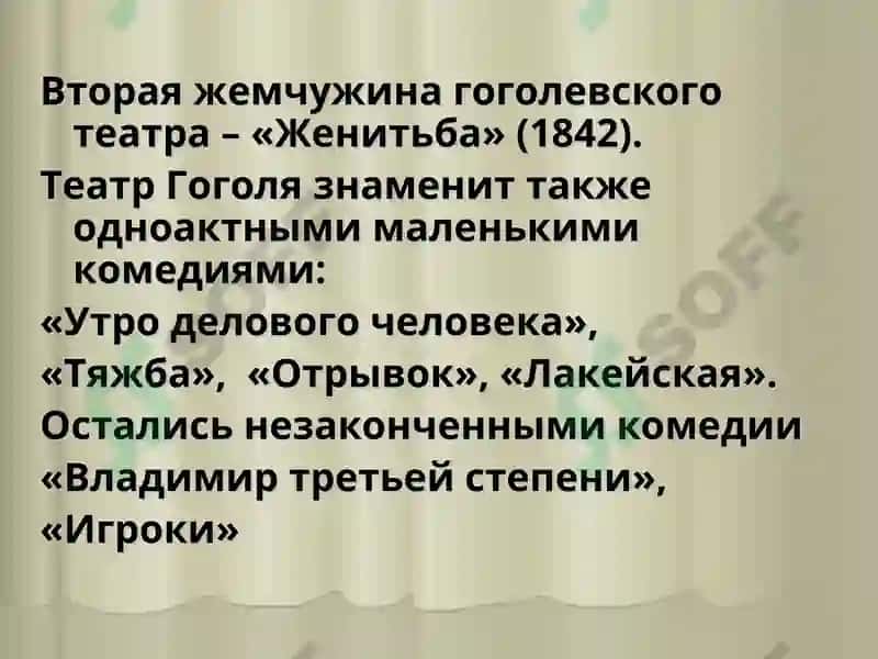 Гоголь и театр 6