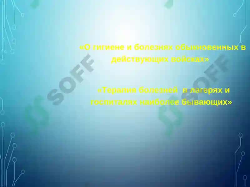 СОВРЕМЕННЫЕ ВОЕННО-ТЕРАПЕВТИЧЕСКИЕ ЗАБОЛЕВАНИЯ 6