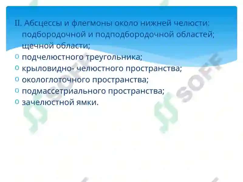 Абсцессы и флегмоны челюстно-лицевой области 6