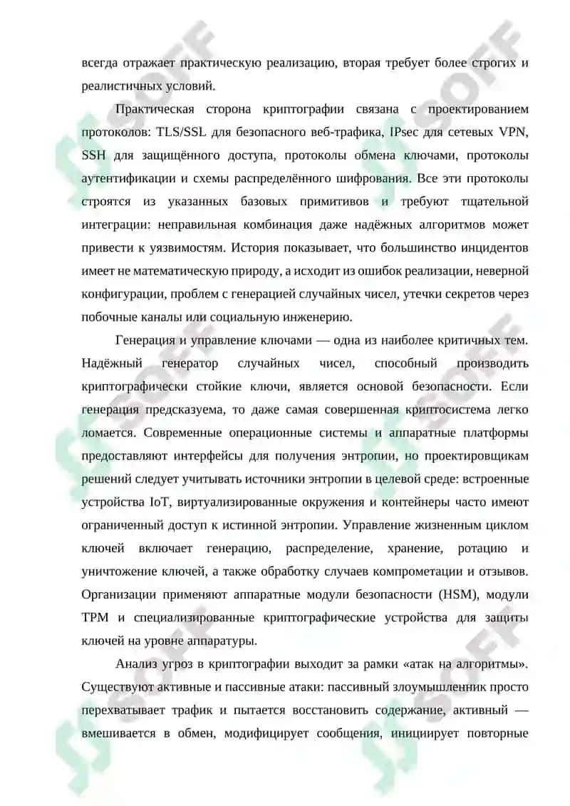 Криптографические методы защиты информации 6