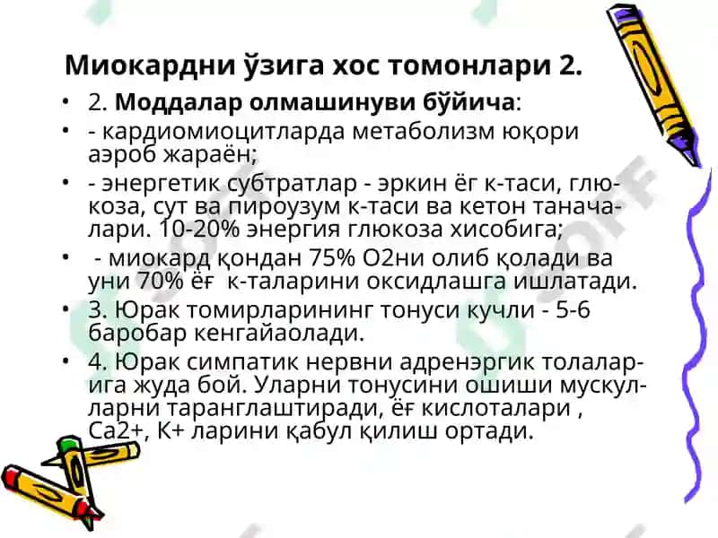 Уткир кон томир етишмовчилиги 6