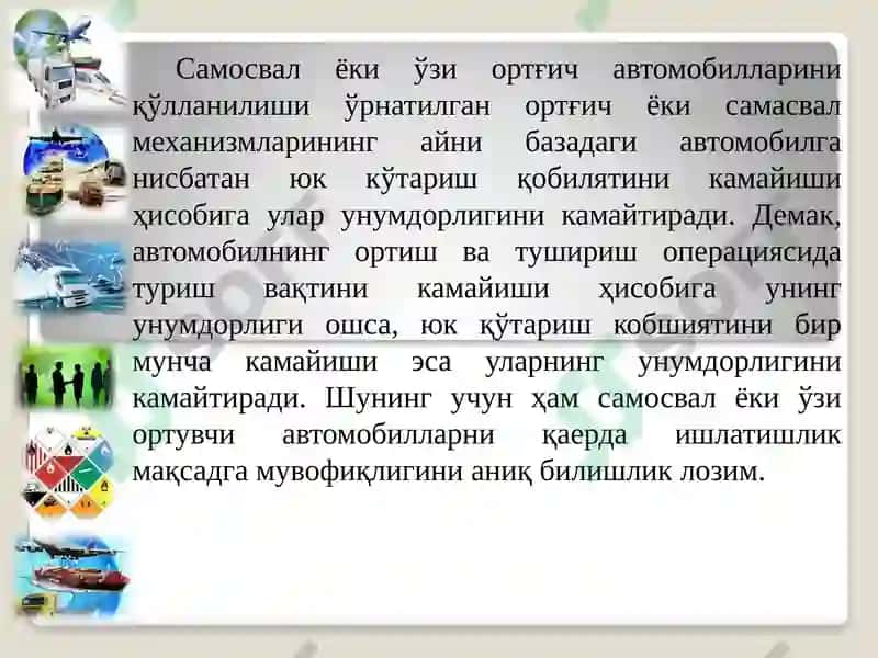 Юк автомобил транспорти воситалари танлови ва уларни ҳисоблаш 6