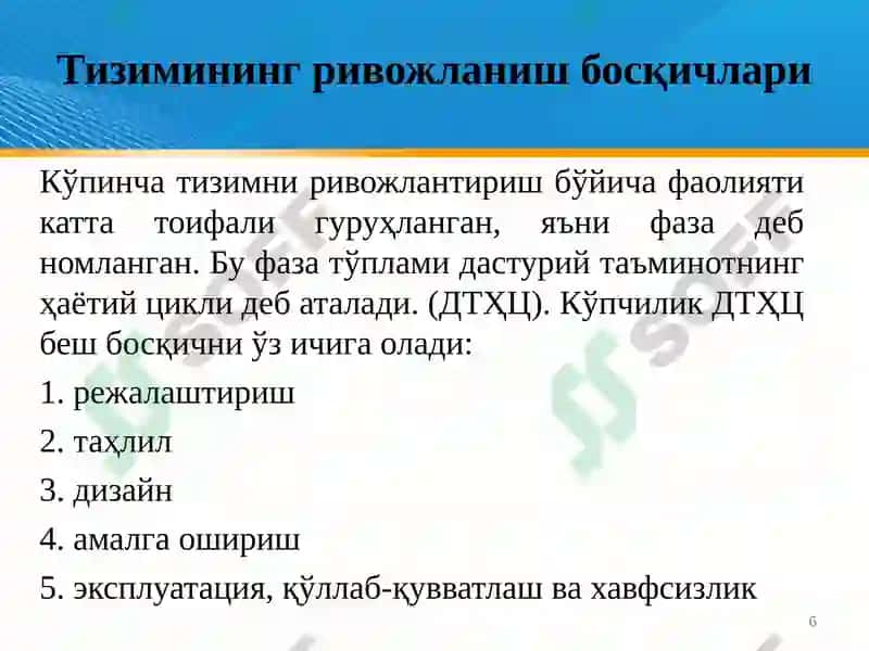 Ахборот тизимлари ва технологиялари: Дарслик// Муаллифлар жамоаси; С.С.Ғуломов, Р.Х.Алимов, Х.С.Лутфиллаев ва бошқ. 6