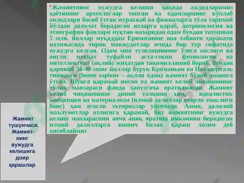 Жамият тараққиёти 6