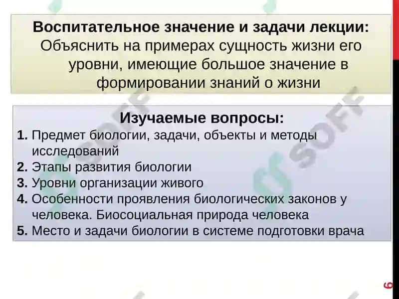 Лекции по медицинской биологии 6