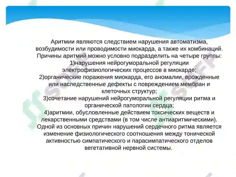Этиология и потогинез жта 6