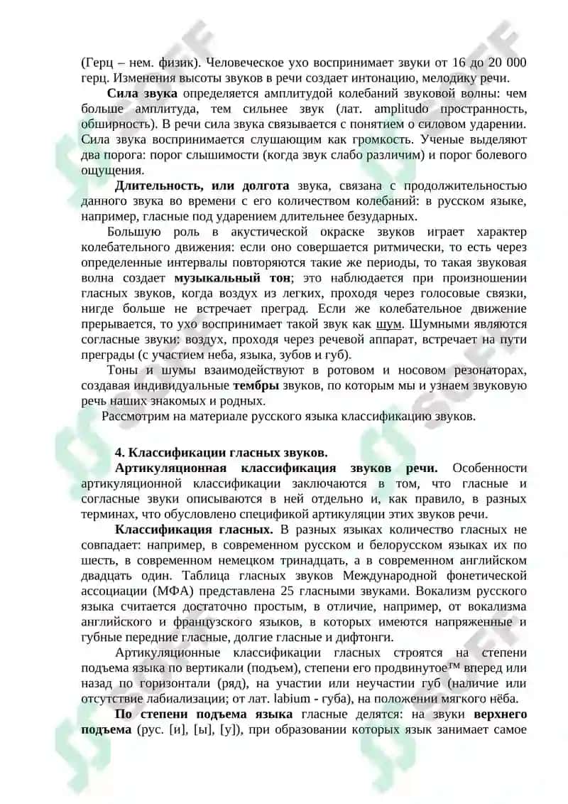 Язык как система, ее структура 6