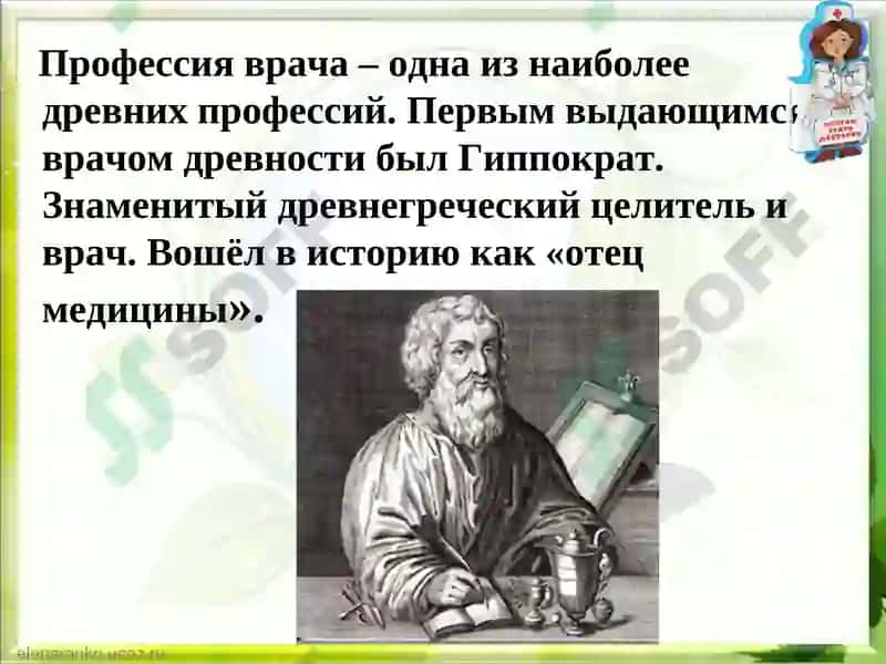 Врач 6