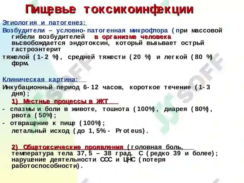 Пищевые отравления и их профилактика 6