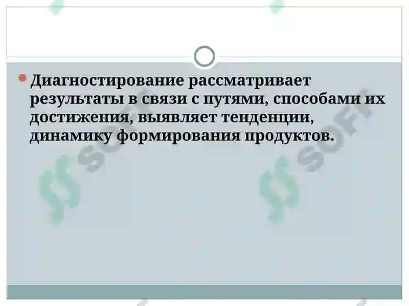 Диагностика обучености учащихся как дидактическая категория 6