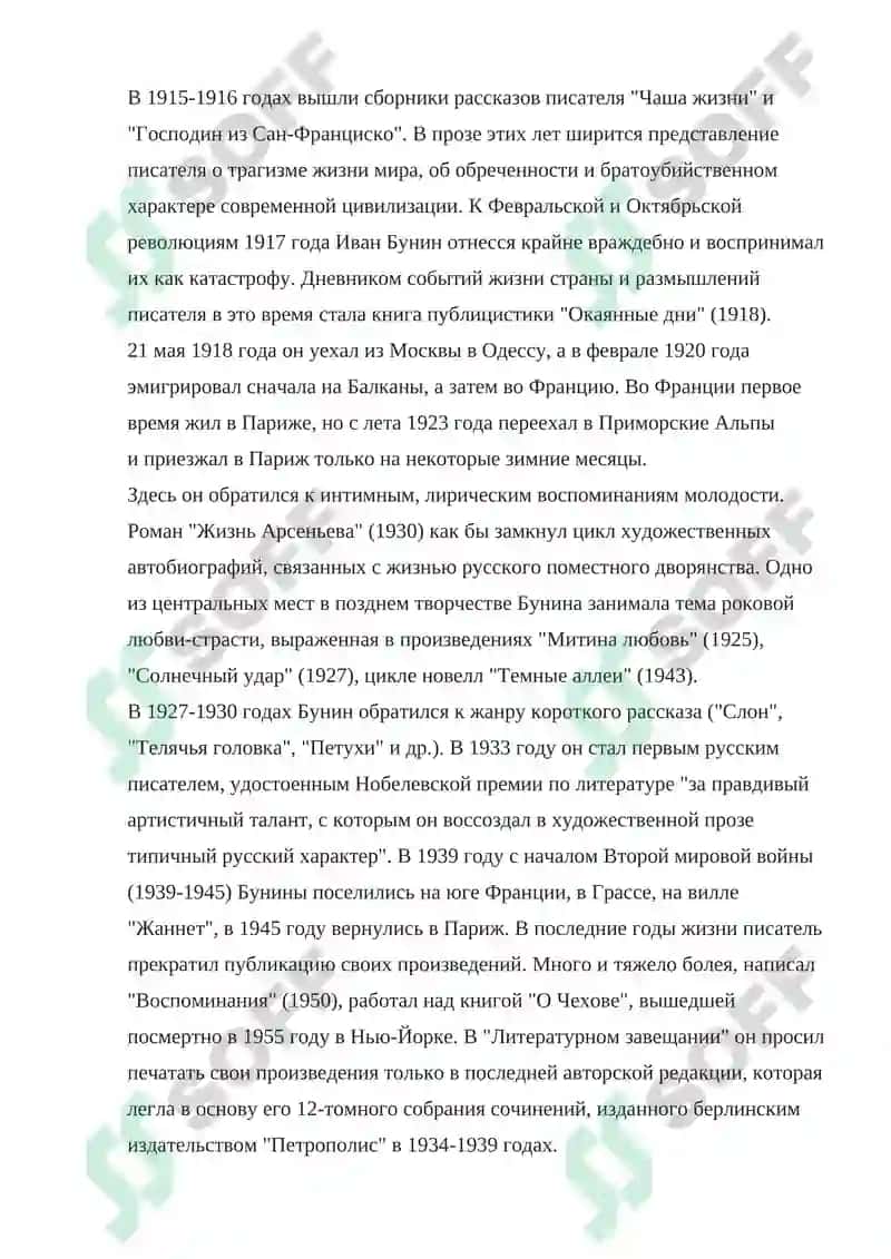 Иван Бунин – первый русский лауреат Нобелевской премии по литературе 6