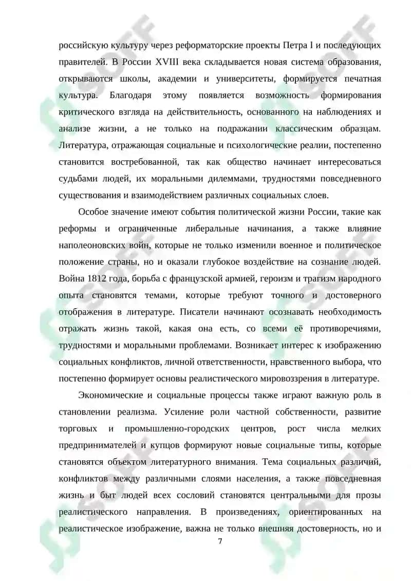 СТАНОВЛЕНИЕ РЕАЛИЗМА В ПРОЗЕ ПУШКИНА 6