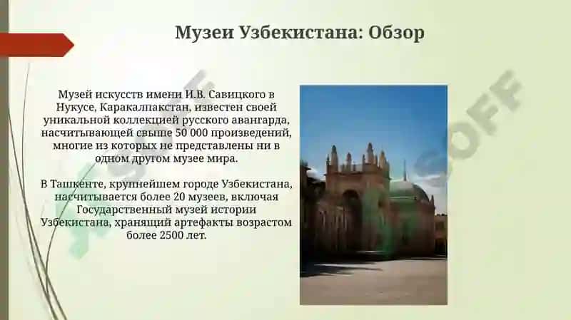Музей прикладного искусства Узбекистана 6