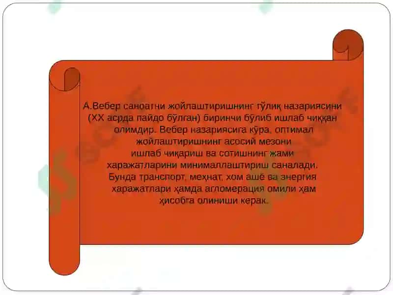 Ишлаб чиқарувчи кучларни жойлаштириш қонуниятлари ва тамойиллари 6