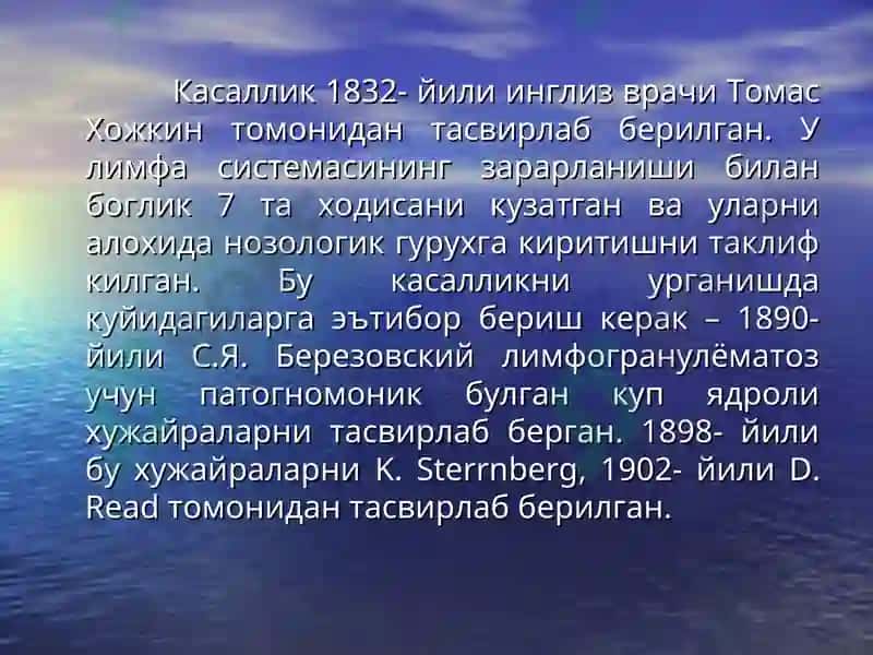 Лимфогранулёматоз 6