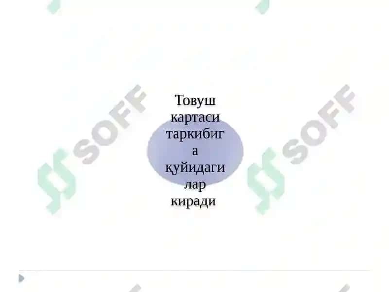 Товуш тизимлари 6