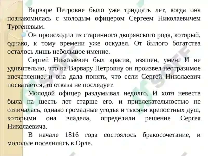 Жизнь и творчество Ивана Сергеевича Тургенева 6