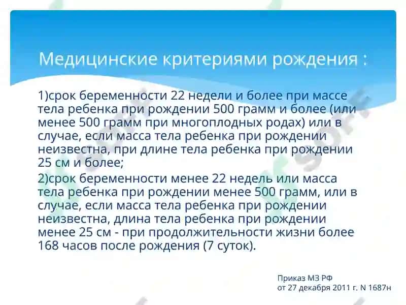 Организация медицинской помощи новорожденным 6