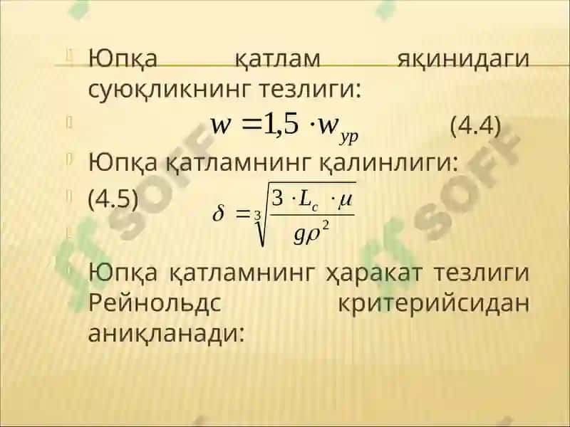 Абсорберларни ҳисоблаш 6