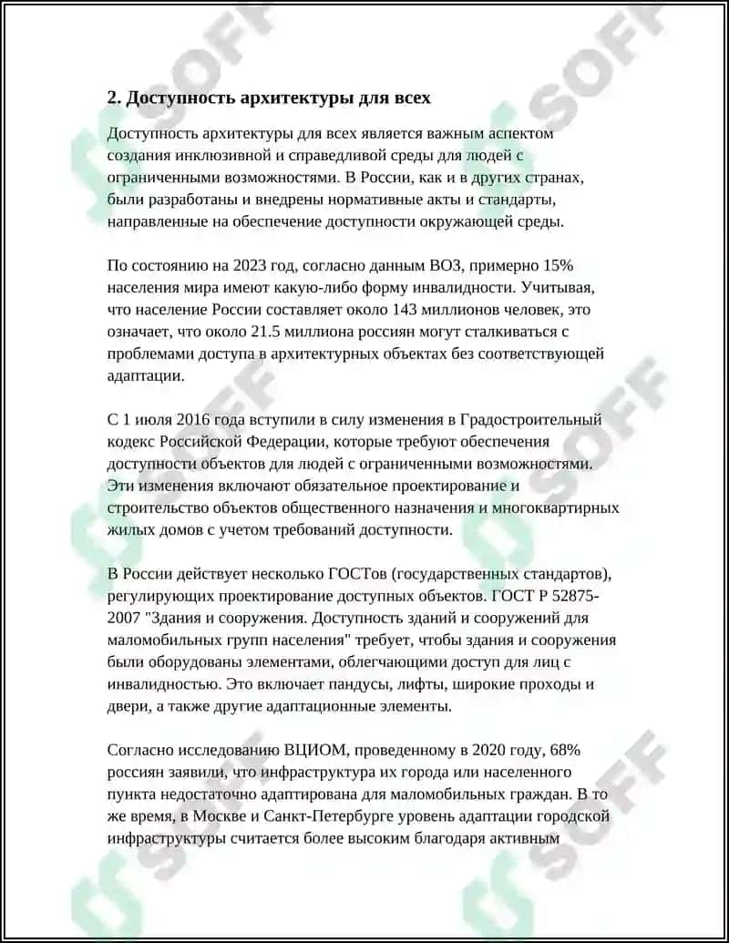 ИНКЛЮЗИВНЫЙ ДИЗАЙН В ГОСТИНИЧНЫХ ИНТЕРЬЕРАХ 6