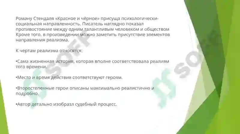 Красное и черное 6