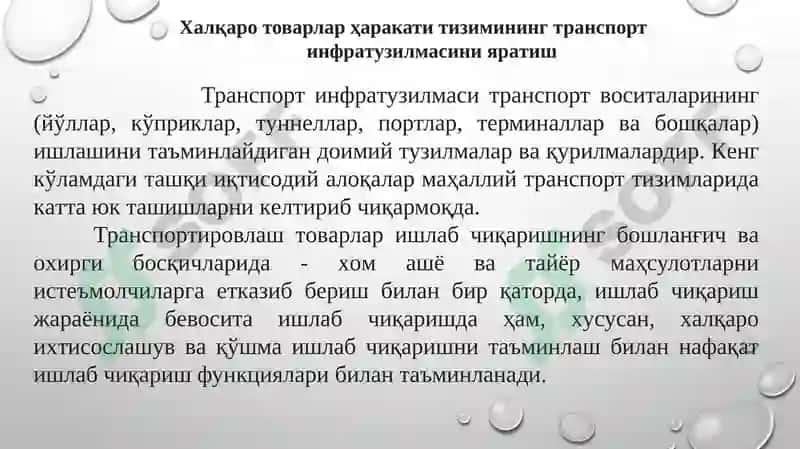 Товарлар ҳаракатининг xaлқaрo тизими 6