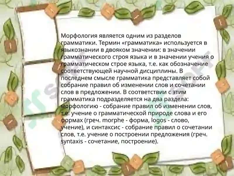 История русского языка 6