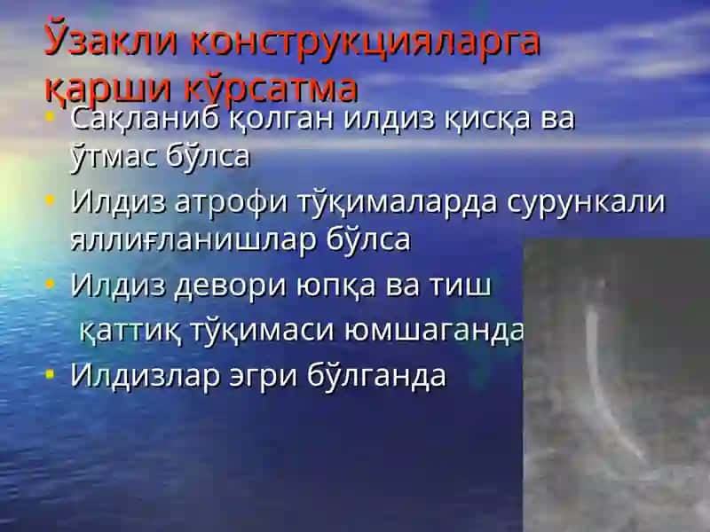 Тиш  тож  қисмининг  қисман ва  тўлиқ йўқотилганда   ўзакли конструкциялар билан тиклаш. 6