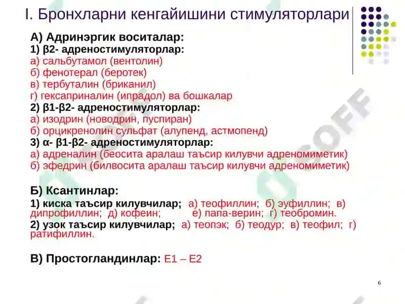 Бронхларни кенгайтирувчи вабалгам кучирувчи дори воситалари клиник фармакологияси 6
