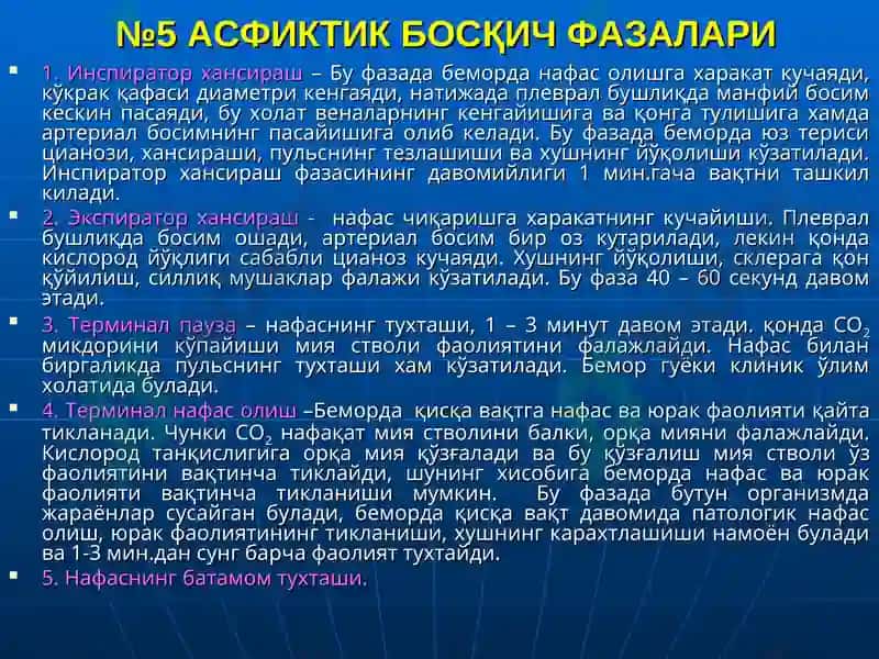 ГИПОКСИЯ ВА АСФИКСИЯ ТУШУНЧАЛАРИ 6