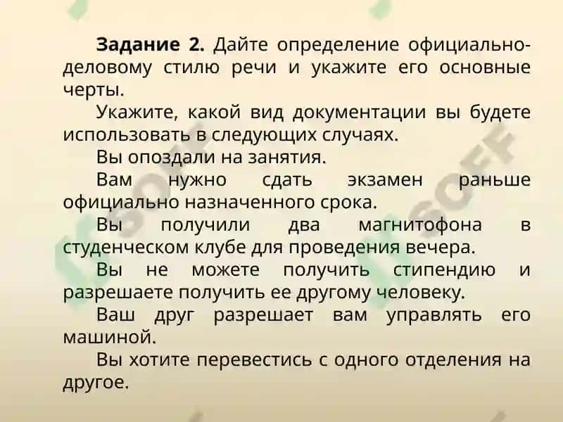 Язык делового документа. Основные виды деловых и коммерческих документов 6