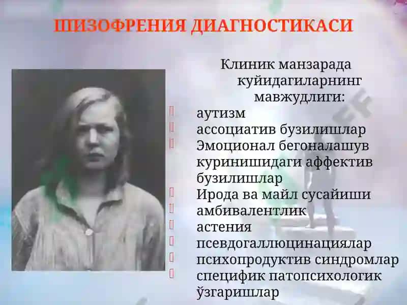 Шизофрения 6