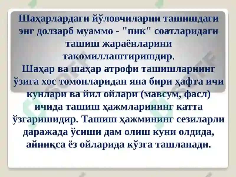 Ташишни ташкил этишнинг асосий элементлари 6
