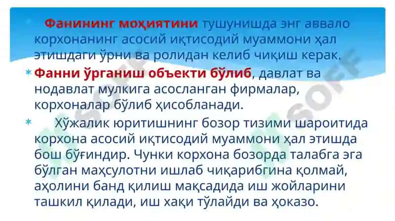 Соҳа иқтисодиёти ва менежменти 6