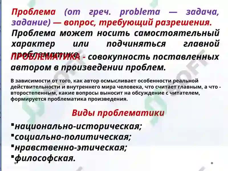 Тема, проблема, идея произведения 6