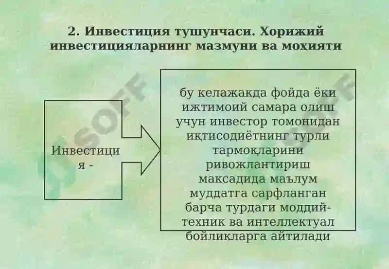 Хорижий инвестициялар ҳақида тушунча ва унинг моҳияти. Хорижий инвестицияларнинг шакл ва турлари 6
