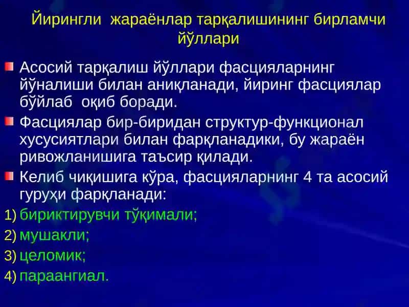 ЙИРИНГЛИ ЖАРАЁНЛАРНИ ЖАРРОҲЛИК ЙЎЛИ БИЛАН ДАВОЛАШНИНГ АСОСИЙ ТАМОЙИЛЛАРИ. 6