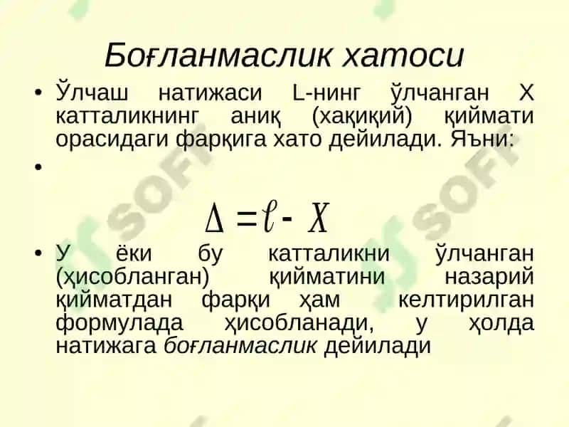ЎЛЧАШ ВА УНИНГ ТУРЛАРИ ЎЛЧАШЛАР ХАТОЛАРИНАЗАРИЯСИ 7